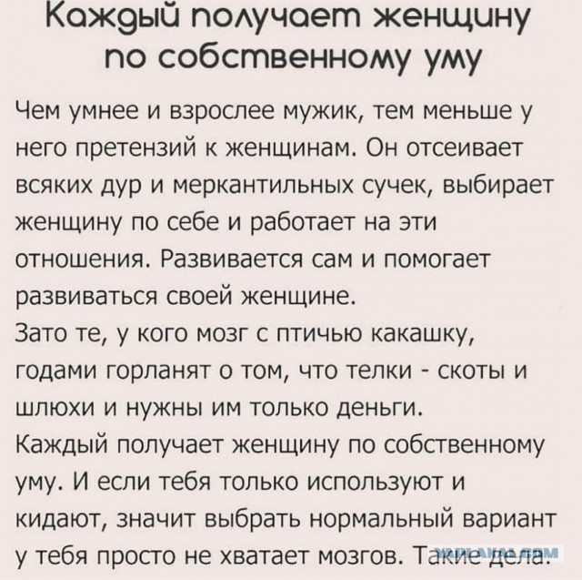 Диалог мужчины и женщины