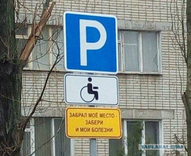 Здесь парковка только для моей жены