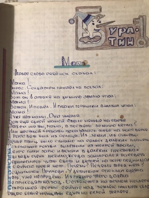Дневник солдата!