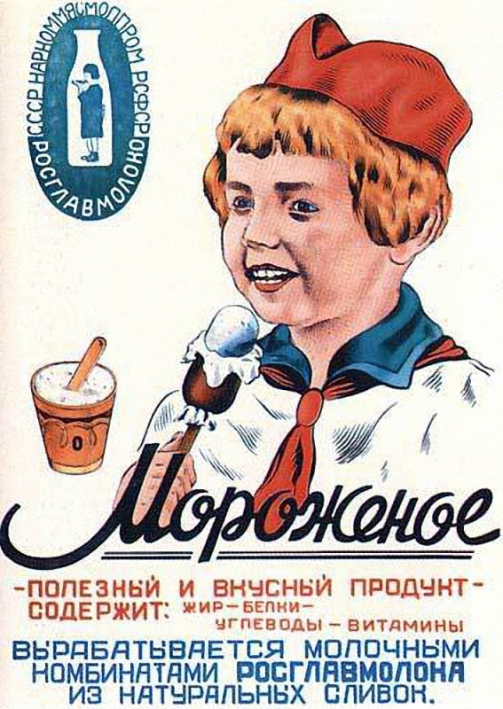 Почему советское мороженое считалось лучшим в мире?