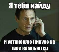 Linux станет операционной системой по умолчанию для Россиян