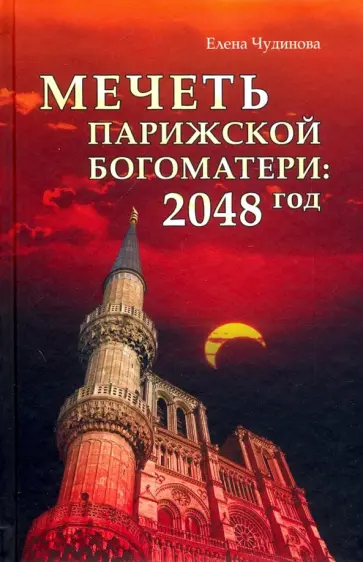 Массовые протесты против мигрантов в Великобритании