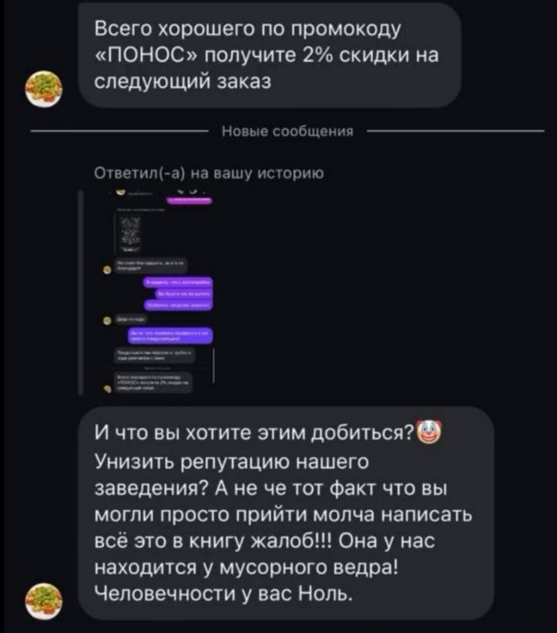 Москвичка получила промокод «ПОНОС» в качестве компенсации за отравление в кафе