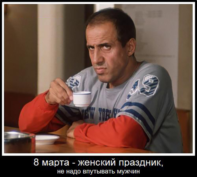 Мужчины, крепитесь!