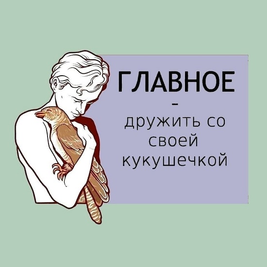 Кукуха стала символом Челябинской областной психоневрологической больницы №1
