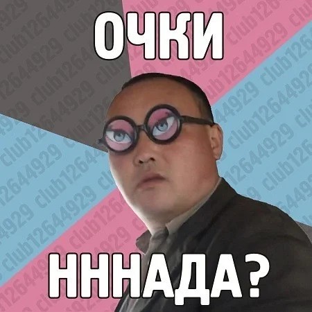 Очки