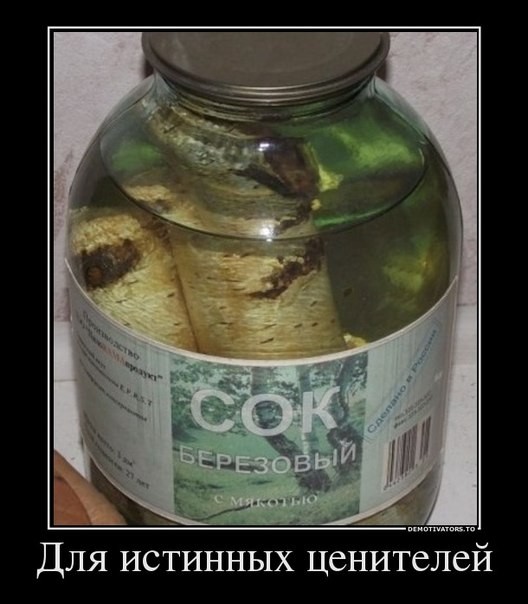 Березовый сок в СССР