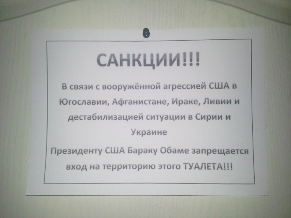 Флешмоб россиян против Барака Обама и США