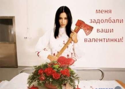 Валентинка