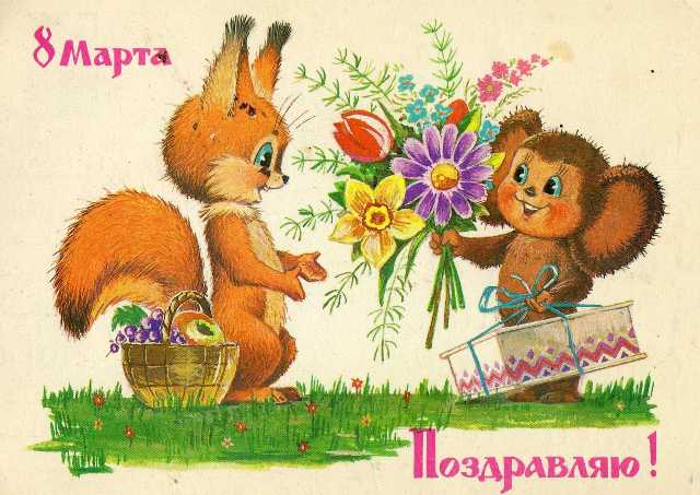 С 8 марта!