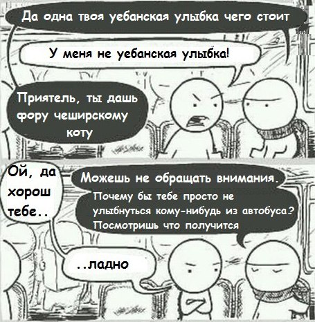 Улыбка всё исправит!