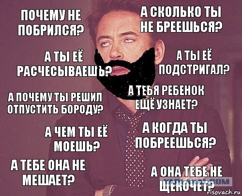 Бородачам посвящается.