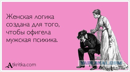 Лажа с женой