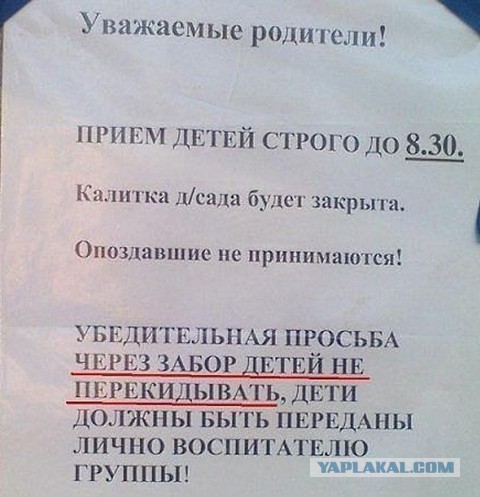 Забор нашим людям не помеха