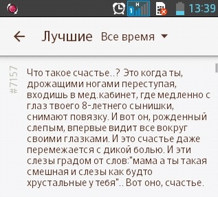 Подслушано на Android