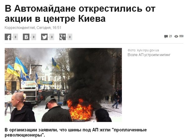 На Банковой активисты "Автомайдана" жгут шины