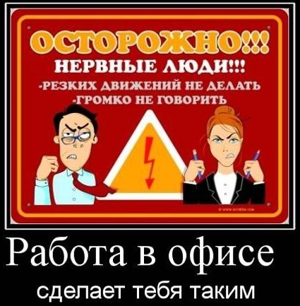 Шесть офисных привычек, которые всех бесят