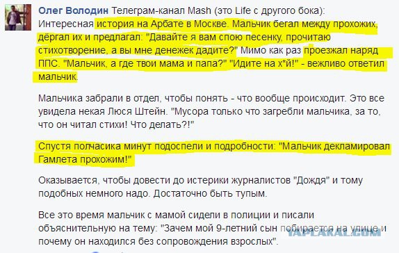 В Москве полиция задержала читавшего стихи ребенка