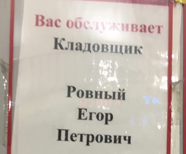 Прикольные надписи и объявления