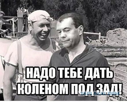Говорит Медведев: "Сбор налогов - основа экономического развития РФ"