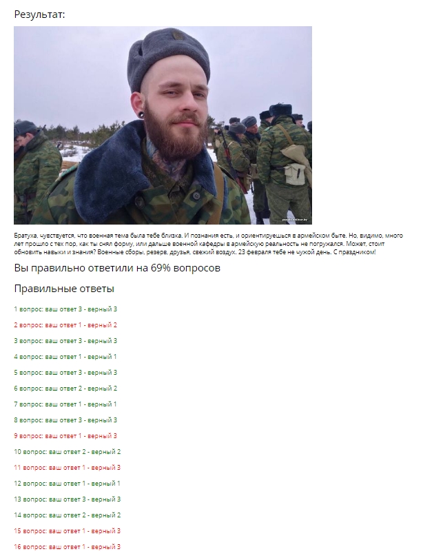 Тест для всех, кто считает 23 февраля своим праздником