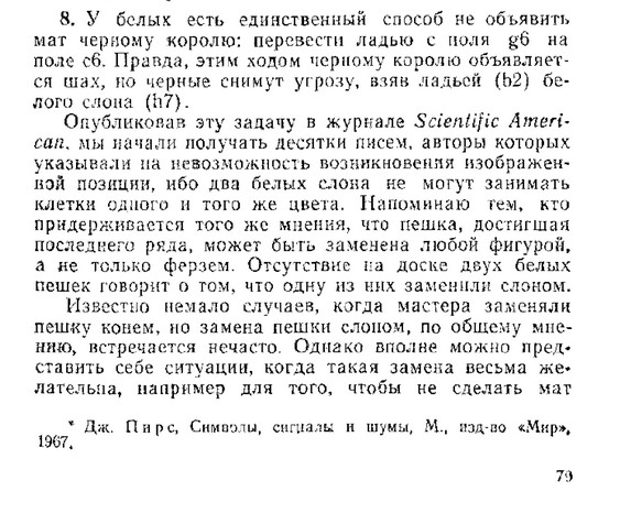 Белые начинают и НЕ ДАЮТ мат в 1 ход