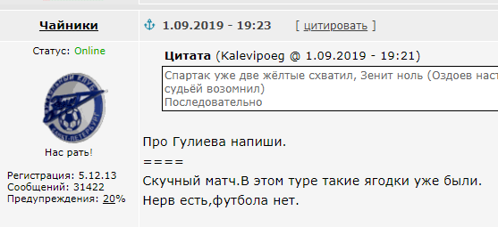 Чемпионат России по футболу, сезон 2019-2020(часть II)
