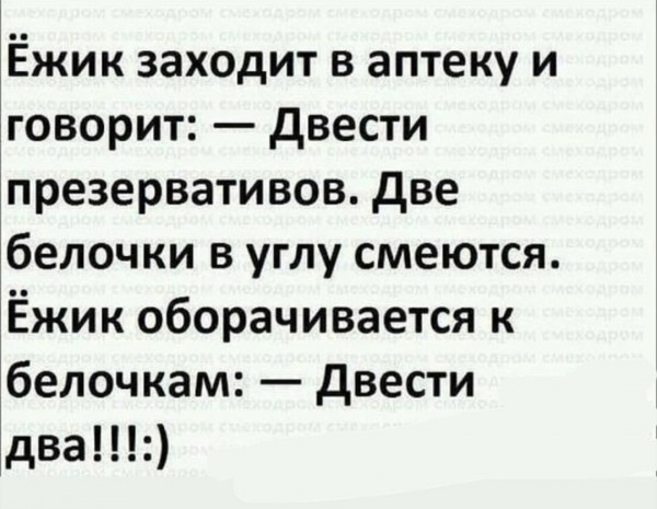 Мемы про секас #3