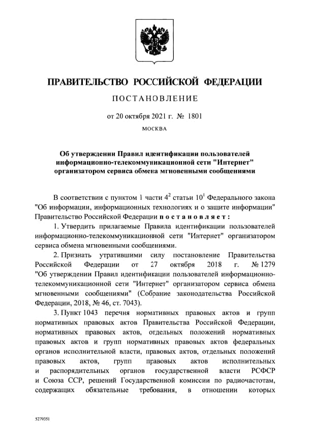 Официально: регистрация в мессенджерах в РФ с 1 марта 2022 года будет проводиться по паспортам, - постановление правительства