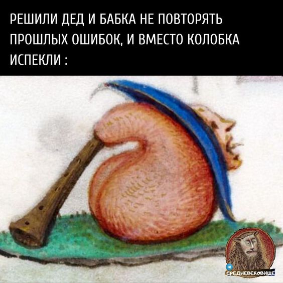 Подборка Страдающего средневековья