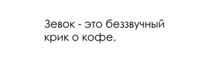 Картинки и мемы, всем хороших выходных