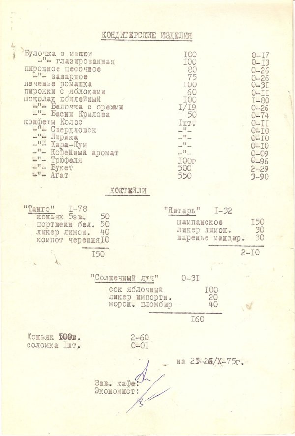 Меню советских ресторанов