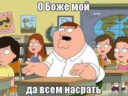 Кругом обман