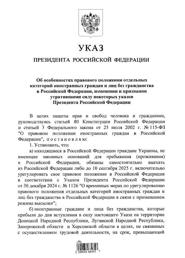 Граждане Украины, находящиеся в РФ без законных оснований, должны выехать до 10 сентября или легализоваться — Путин