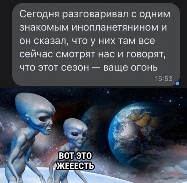 Даже НЛО над нами угарают