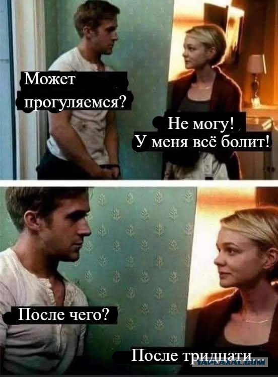 Стареем