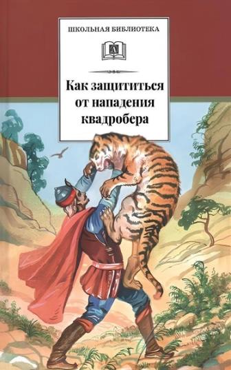 Настольные книги психически здорового человека