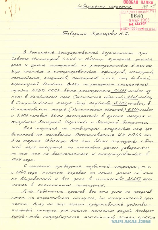 Ложь о Катыни вскрывается.