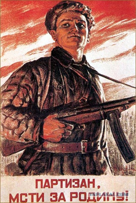 Партизаны 1941 - 1944 г
