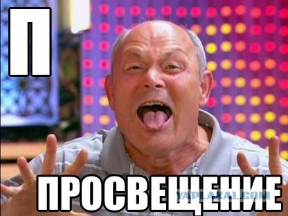 Суровый алфавит по-русски