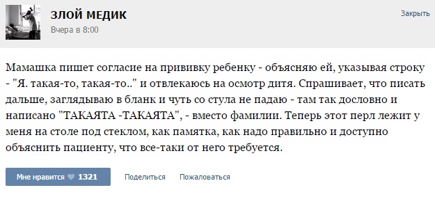 Истории от врачей - 29
