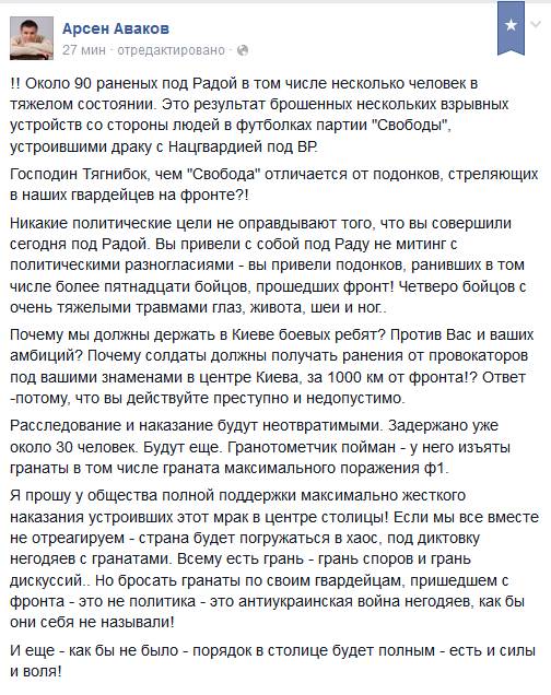 Митингующие в Киеве штурмуют здание Рады