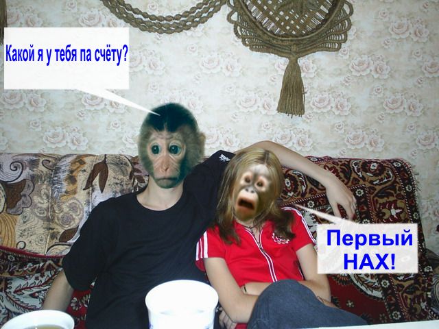 Я жгу ?