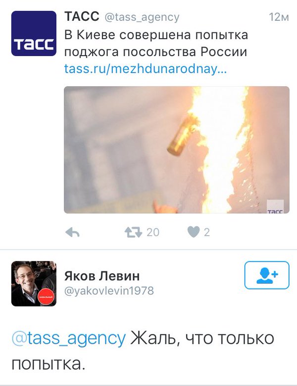 Посольство России в Киеве забросали коктейлями Молотова