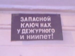 ФОТОЖАБА: Дежурный каналья, тысяча чертей!