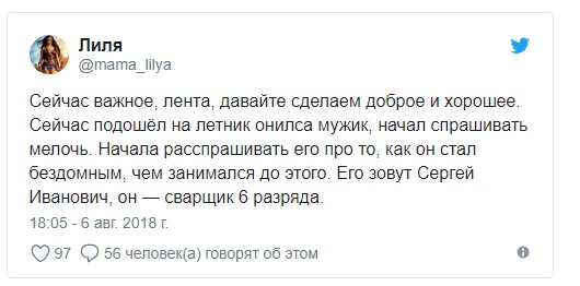 История одной неравнодушной.