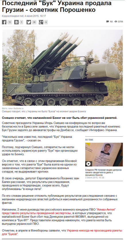 Нидерландские прокуроры заявили о свидетеле атаки ракетой по MH17
