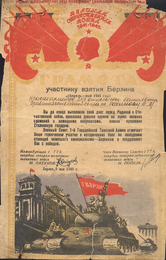 Кавказцы на войне. Гвардии сержант Трунин