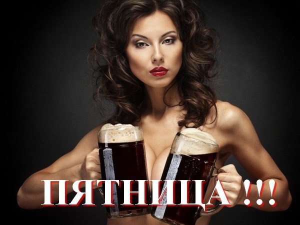 ПяТниЦо! (12.11.2021)