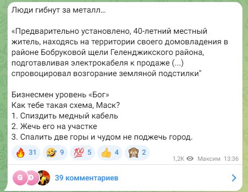 Геленджик горит